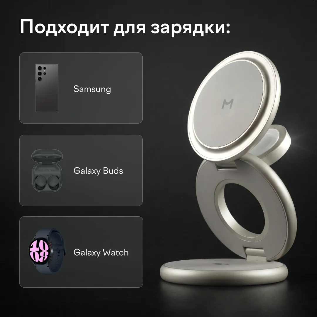 Зарядная станция Magssory Disc Signature Edition 3 в 1 для Samsung Titan