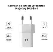 Сетевое зарядное устройство Magssory 30W White