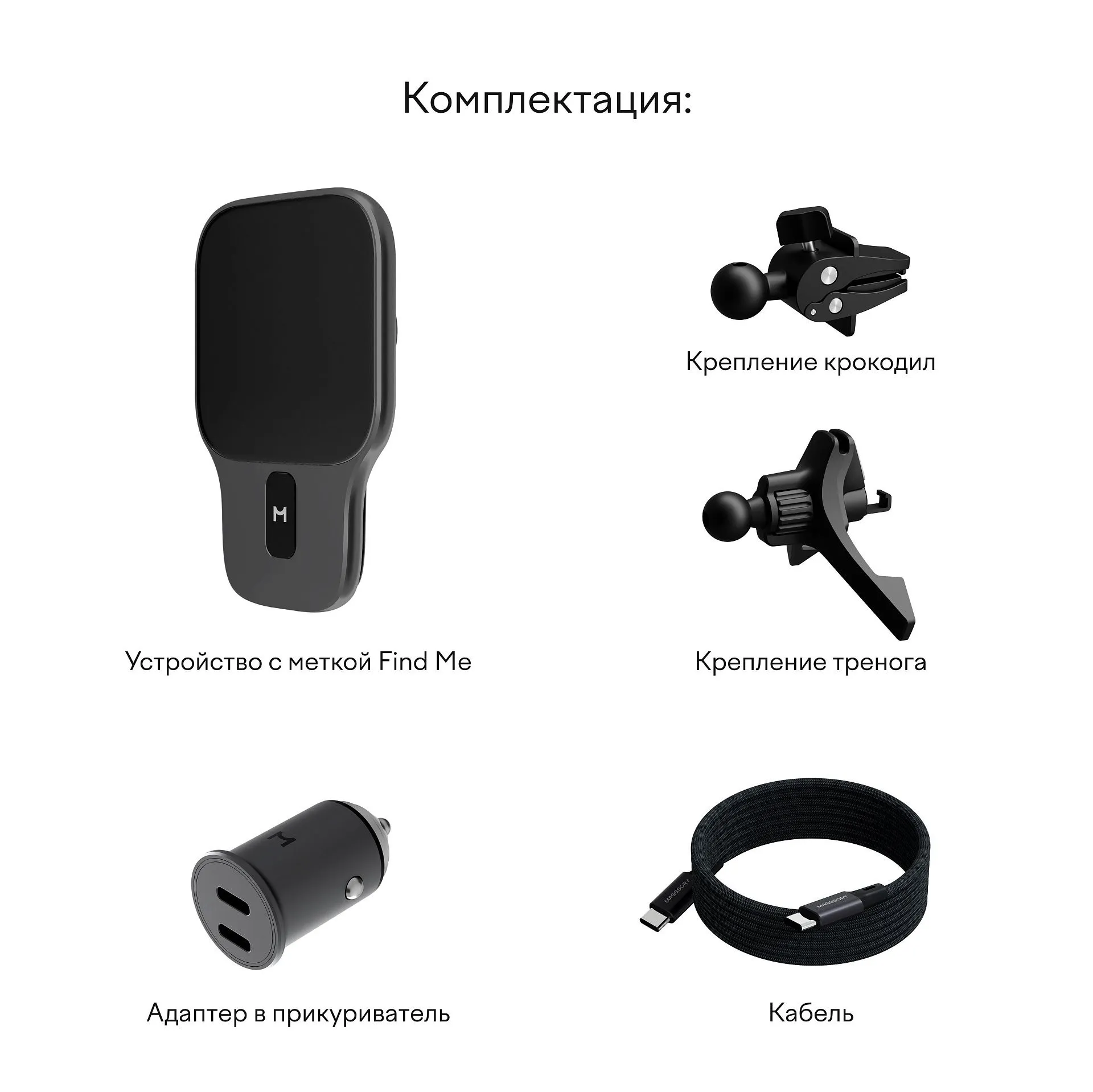 Автомобильный комплект magssory prime geo для apple, с магнитами и совместимый с find my и magsafe, полночь  (без витого кабеля)photo5