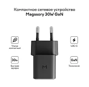 Сетевое зарядное устройство Magssory 30W Black