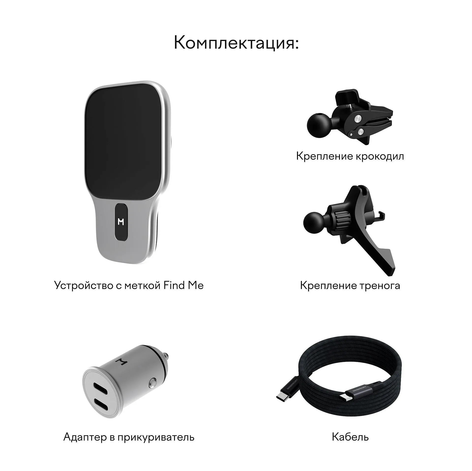 Автомобильный комплект magssory prime geo для apple, с магнитами и совместимый с find my и magsafe, серебро (без витого кабеля) photo5